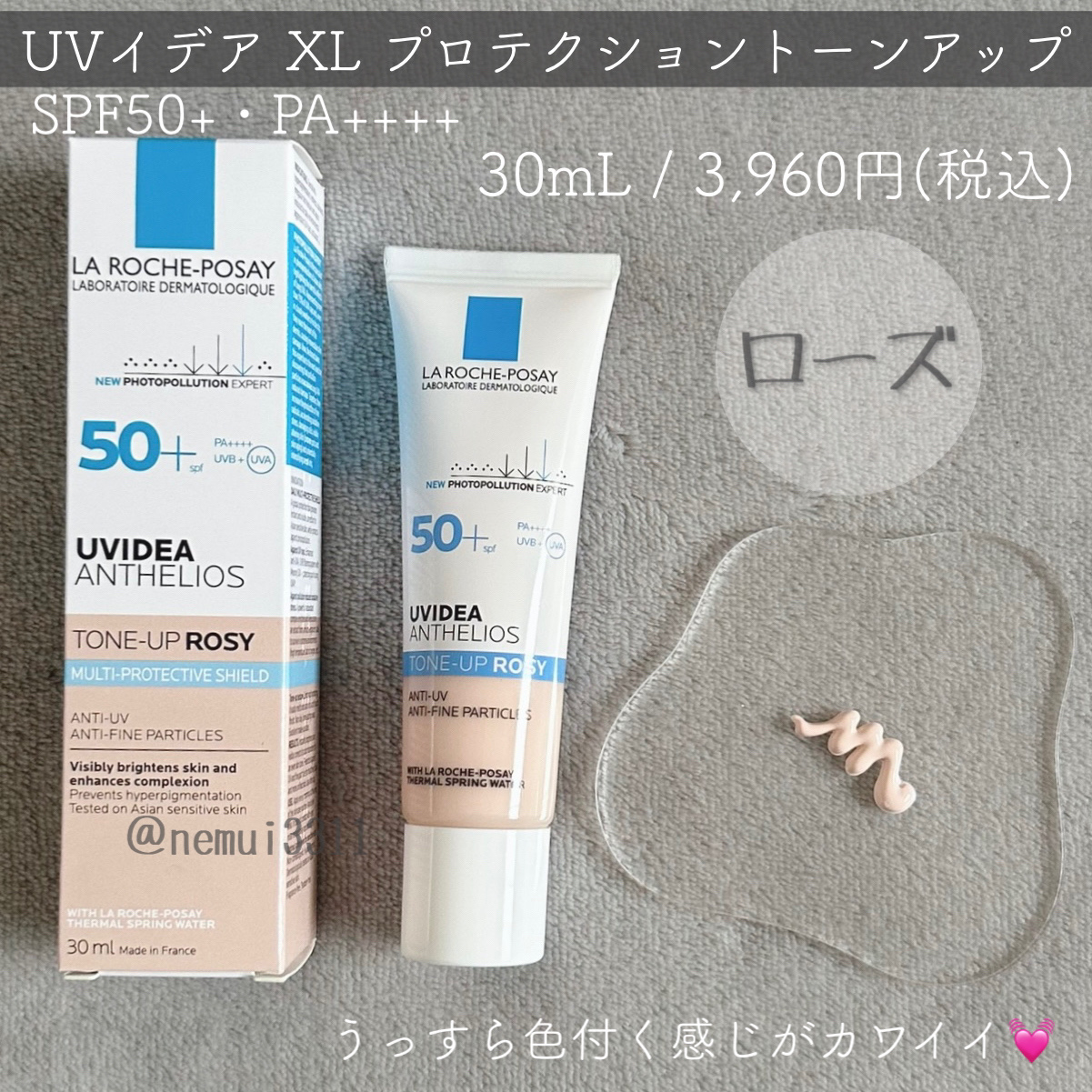 UVイデア XL プロテクショントーンアップ ローズ/ラ ロッシュ ポゼ/日焼け止めクリームを使ったクチコミ（3枚目）