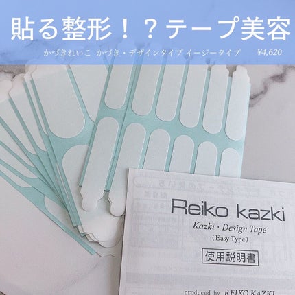 かづき・デザインテープ/かづきれいこ/その他化粧小物を使ったクチコミ(1枚目)