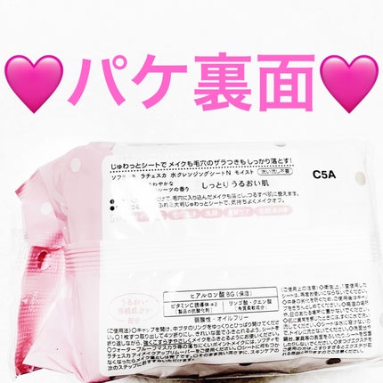 水クレンジングシート(モイスト)/ラチェスカ/クレンジングシートを使ったクチコミ(2枚目)