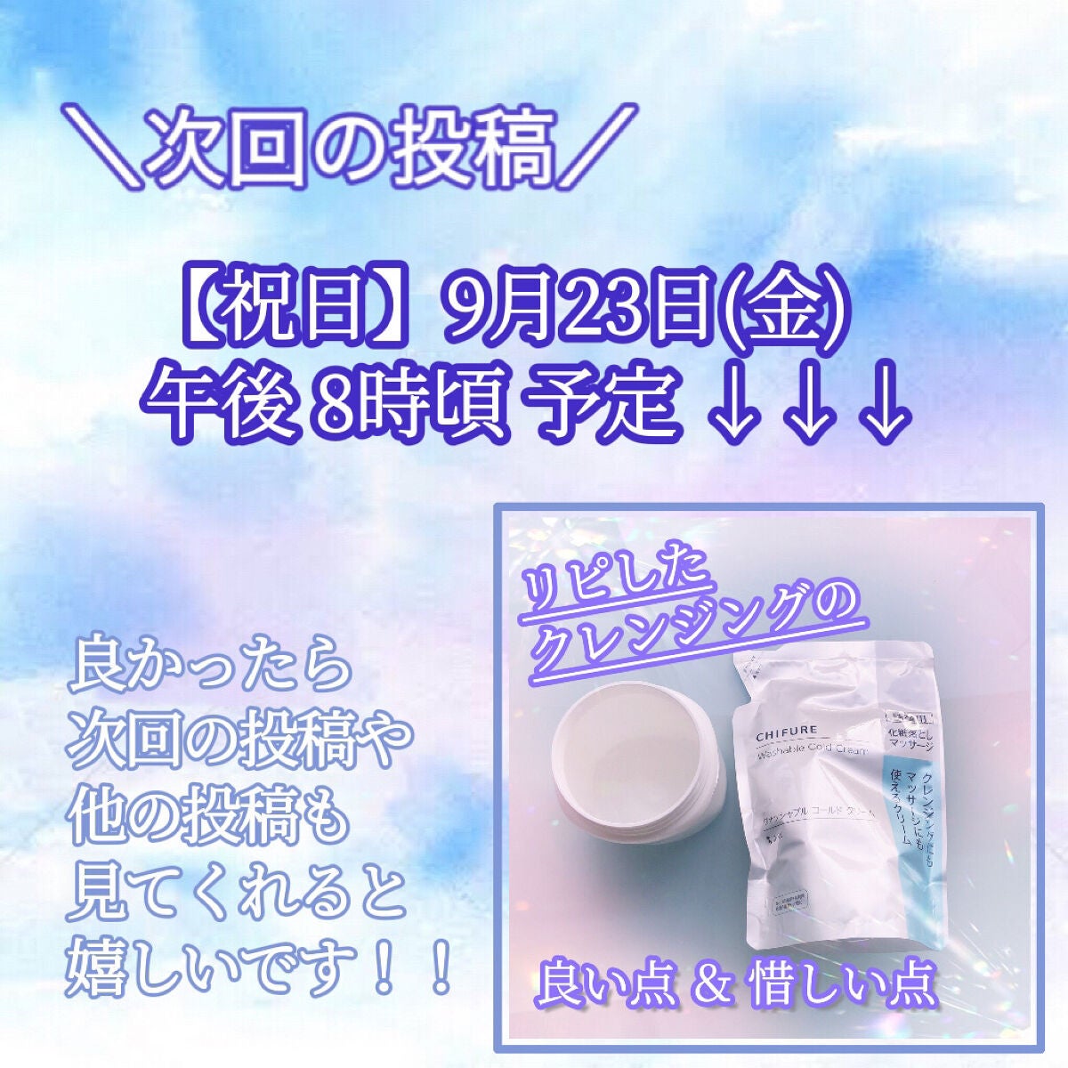 ウォッシャブル コールド クリーム/ちふれ/クレンジングクリームを使ったクチコミ(6枚目)