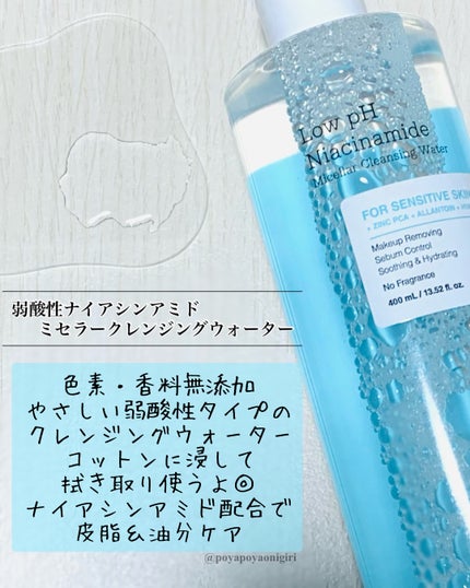 弱酸性 ナイアシンアミド ミセラークレンジングウォーター/COSRX/クレンジングウォーターを使ったクチコミ(2枚目)