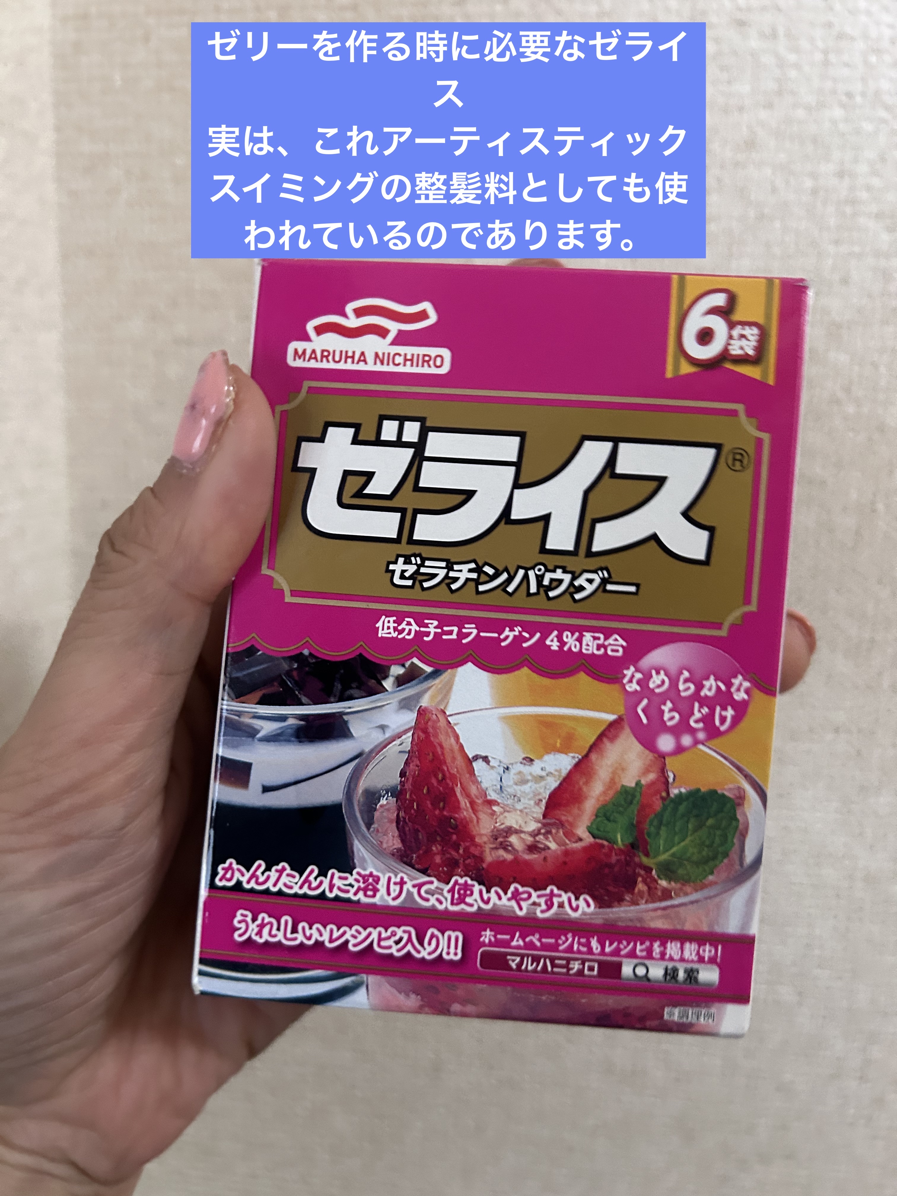 ゼライス/マルハニチロ/食品を使ったクチコミ（1枚目）