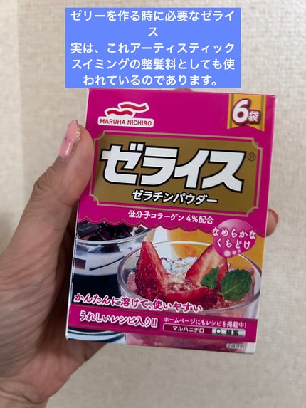 ゼライス/マルハニチロ/食品を使ったクチコミ(1枚目)
