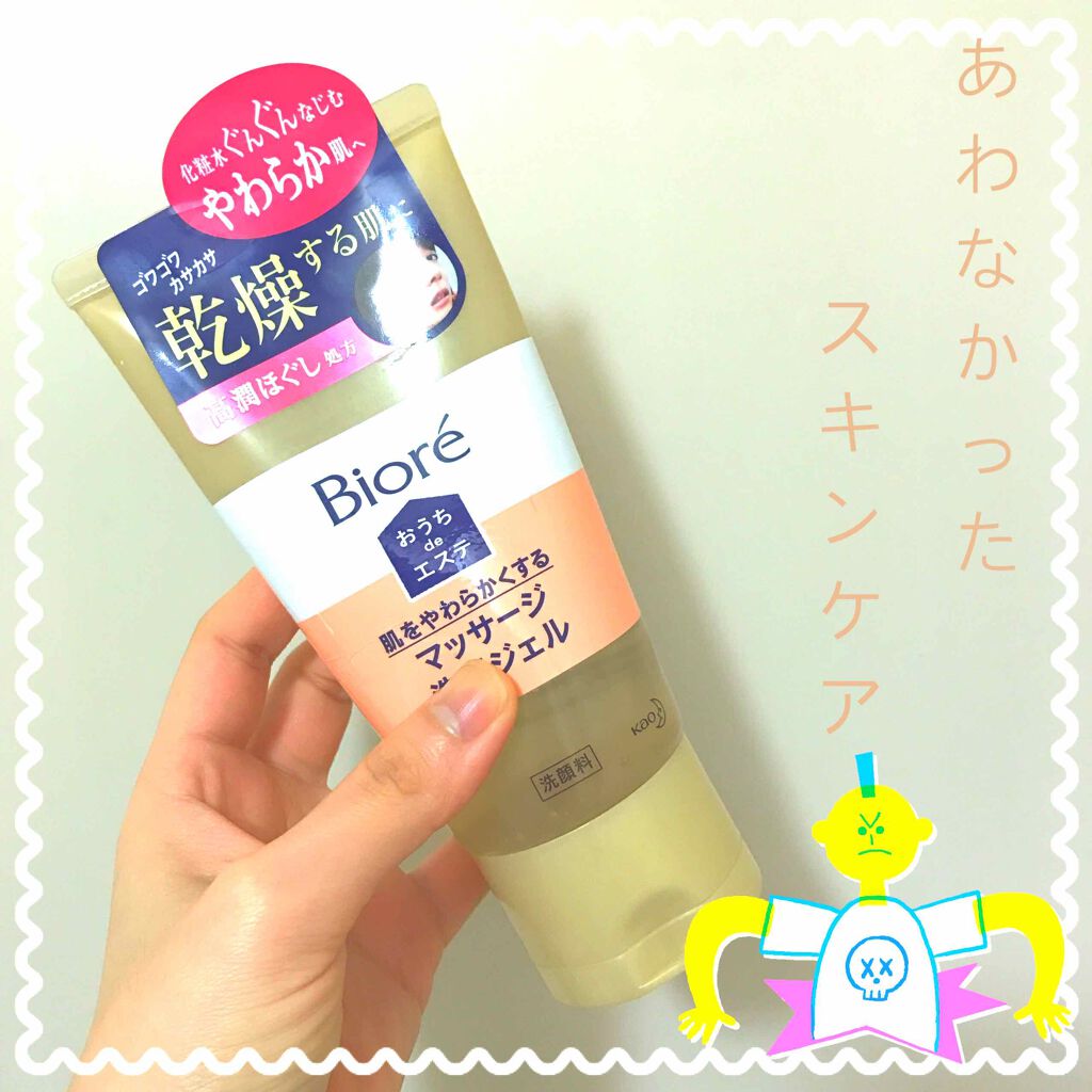 おうちdeエステ 肌をやわららかくする マッサージ洗顔ジェル/ビオレ/その他洗顔料を使ったクチコミ（1枚目）