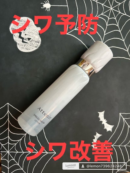 ドレススノー ローション【医薬部外品】 /アテニア/化粧水を使ったクチコミ(4枚目)