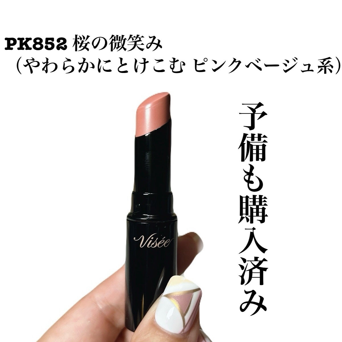 ネンマクフェイク ルージュ/Visée/口紅を使ったクチコミ(2枚目)