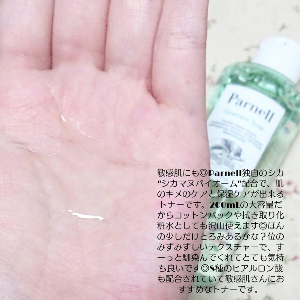 シカマヌ トナー/parnell/化粧水を使ったクチコミ(2枚目)