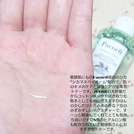 シカマヌ トナー/parnell/化粧水を使ったクチコミ(2枚目)