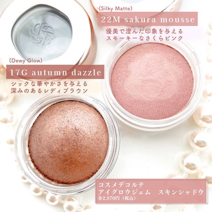 アイグロウジェム スキンシャドウ/DECORTÉ/ジェル・クリームアイシャドウを使ったクチコミ(3枚目)