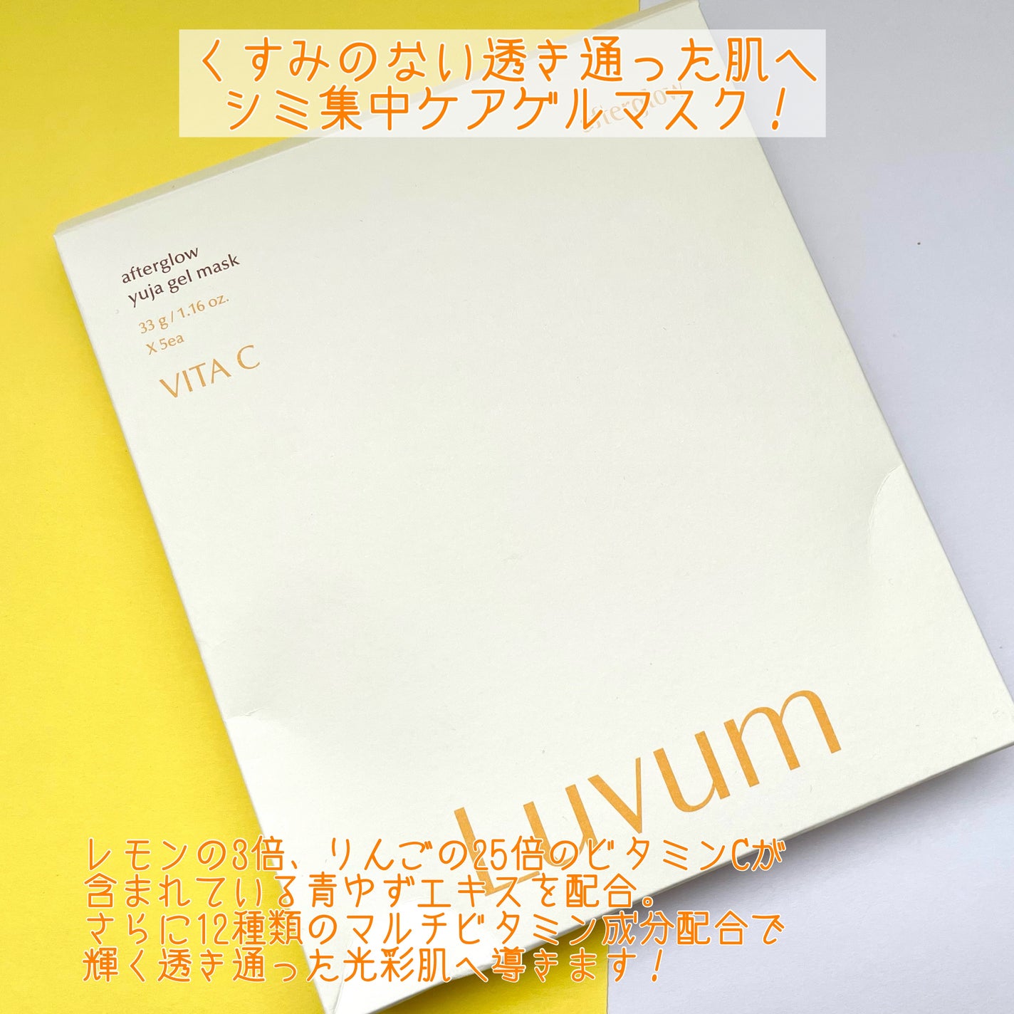 ラビューム アフターグロウ ゆずゲルマスク/Luvum/シートマスク・パックを使ったクチコミ(2枚目)