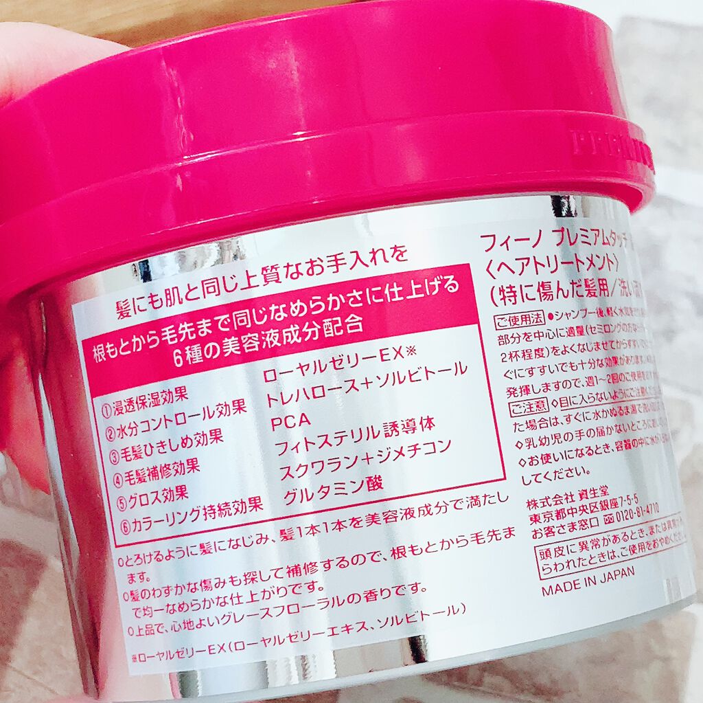 フィーノ プレミアムタッチ 濃厚美容液ヘアマスク/フィーノ/ヘアマスク・ヘアパックを使ったクチコミ(5枚目)