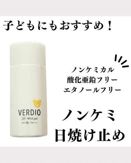 ベルディオ UVマイルドジェル 日焼け止め /メンターム/化粧下地を使ったクチコミ(1枚目)