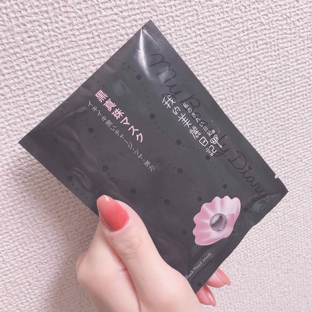 黒真珠マスク/我的美麗日記/シートマスク・パックを使ったクチコミ（1枚目）