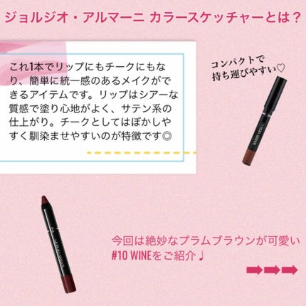 カラー スケッチャー /ジョルジオ アルマーニ ビューティ/口紅を使ったクチコミ(2枚目)