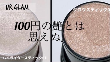 UR GLAM　FACE GLOSS STICK/U R GLAM/ジェル・クリームチークを使ったクチコミ（1枚目）