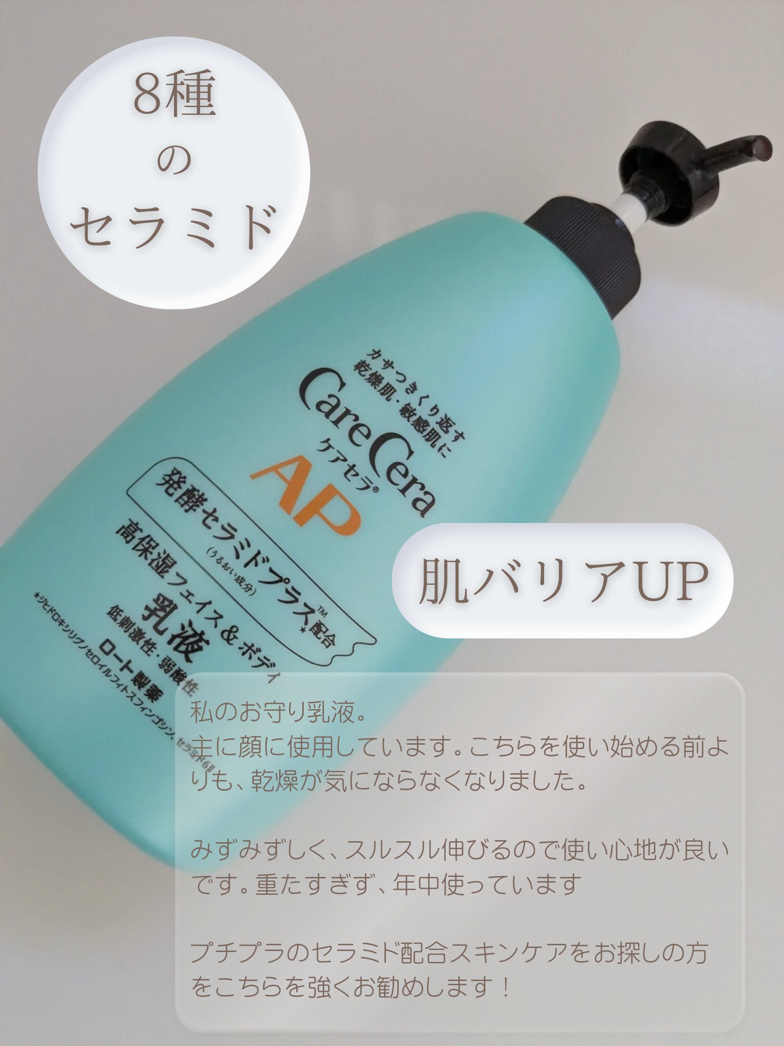 ケアセラ APフェイス＆ボディ乳液/ケアセラ/ボディミルクを使ったクチコミ（3枚目）