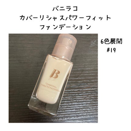 カバーリシャス パワーフィットファンデーション/BANILA CO/リキッドファンデーションを使ったクチコミ(1枚目)