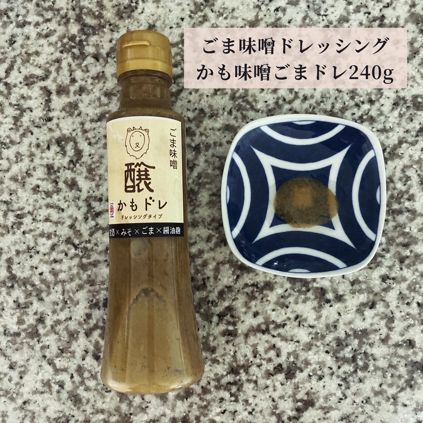 醸かもドレ/伊藤商店/その他を使ったクチコミ（3枚目）