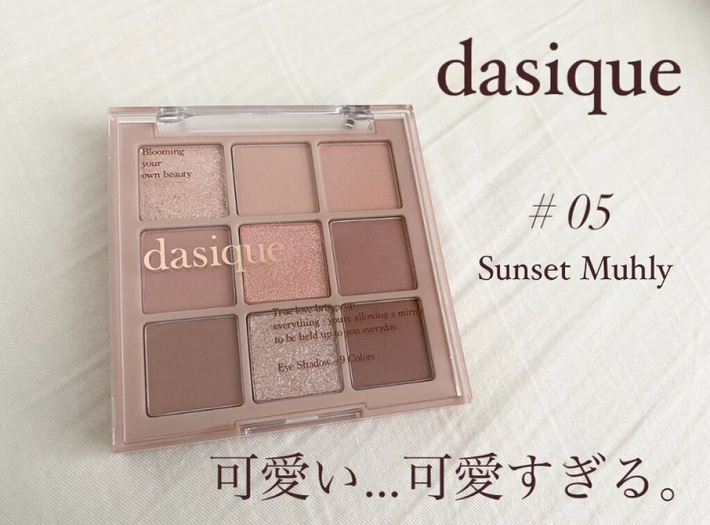 シャドウパレット/dasique/アイシャドウパレットを使ったクチコミ（1枚目）