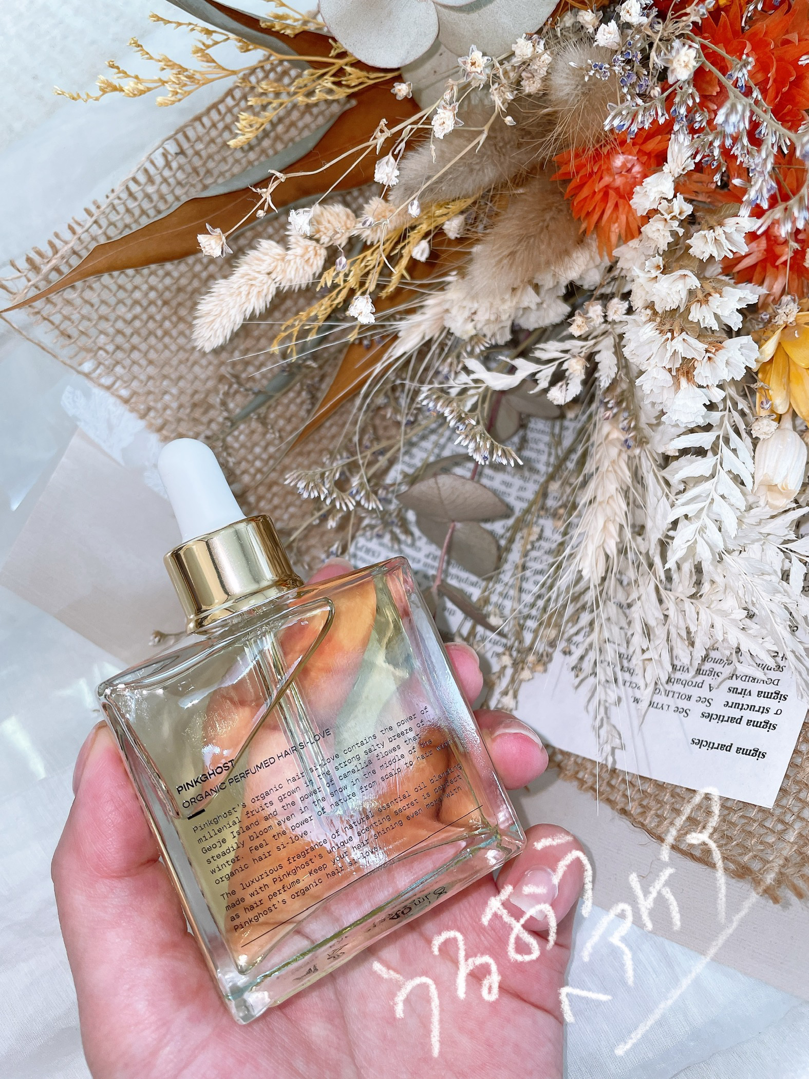 オーガニックヘアシロップ/PINKGHOST/ヘアオイルを使ったクチコミ（1枚目）