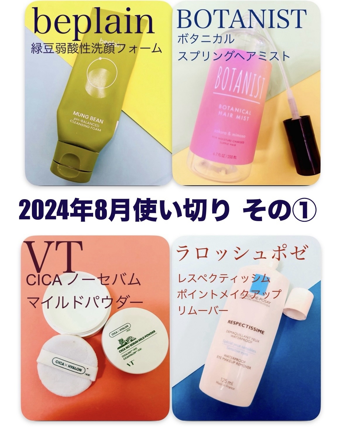 レスペクティッシム ポイントメイクアップリムーバー/ラ ロッシュ ポゼ/ポイントメイクリムーバーを使ったクチコミ（1枚目）