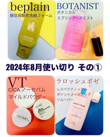 ボタニカルスプリングヘアミスト/BOTANIST/ヘアミストを使ったクチコミ(1枚目)