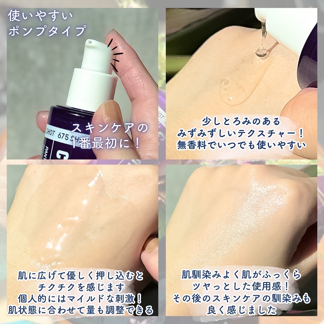 パンテショット675/COSNORI/美容液を使ったクチコミ(4枚目)