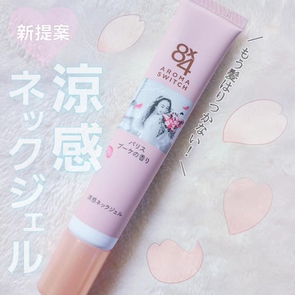 8x4 アロマスイッチ 涼感ネックジェル パリスブーケの香り/8x4/デオドラント・制汗剤を使ったクチコミ(1枚目)