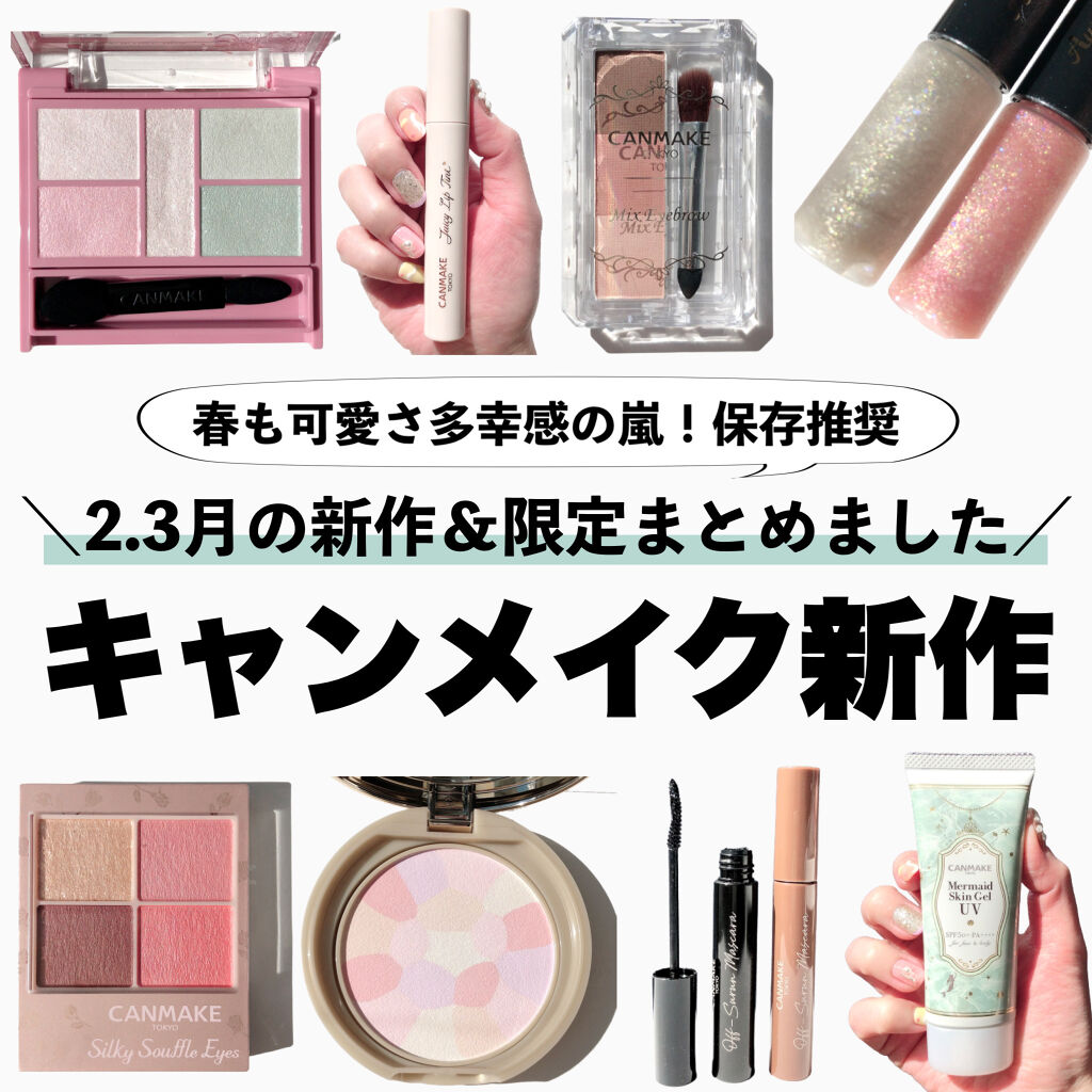 オーロラカクテルグリッター/キャンメイク/アイシャドウを使ったクチコミ（1枚目）