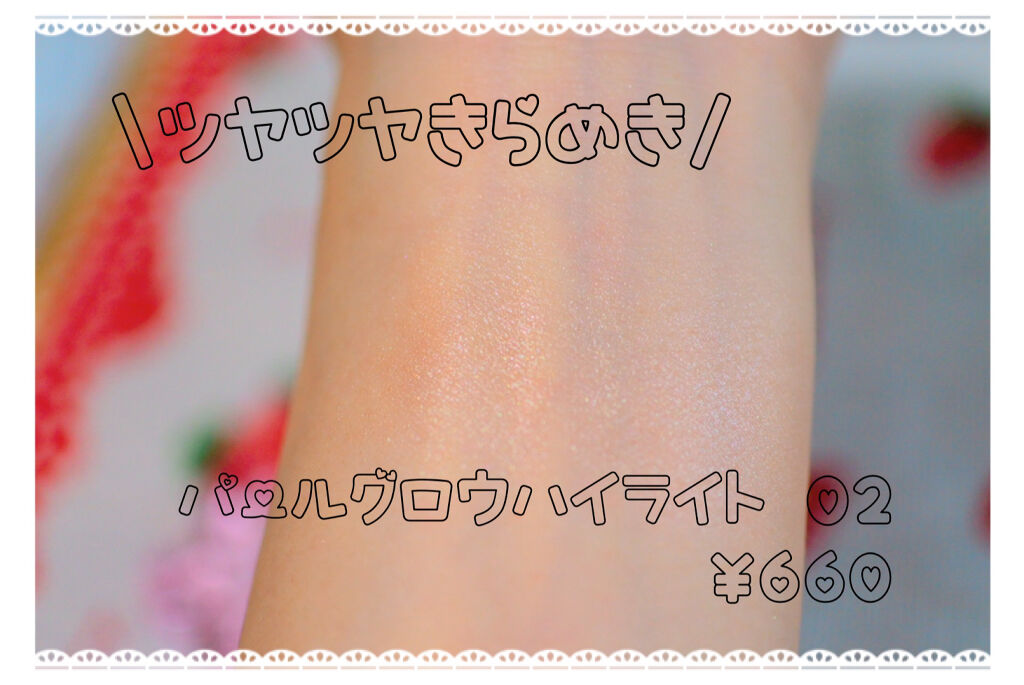 パールグロウハイライト/CEZANNE/パウダーハイライトを使ったクチコミ（2枚目）