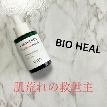 パンテノールシカブレミッシュアンプル/BIOHEAL BOH/美容液を使ったクチコミ（1枚目）