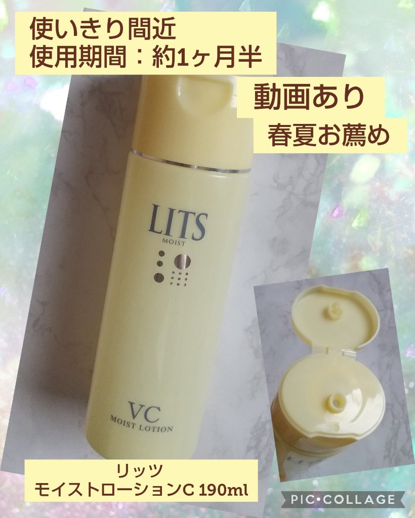 モイスト ローションC/リッツ/化粧水を使ったクチコミ（1枚目）