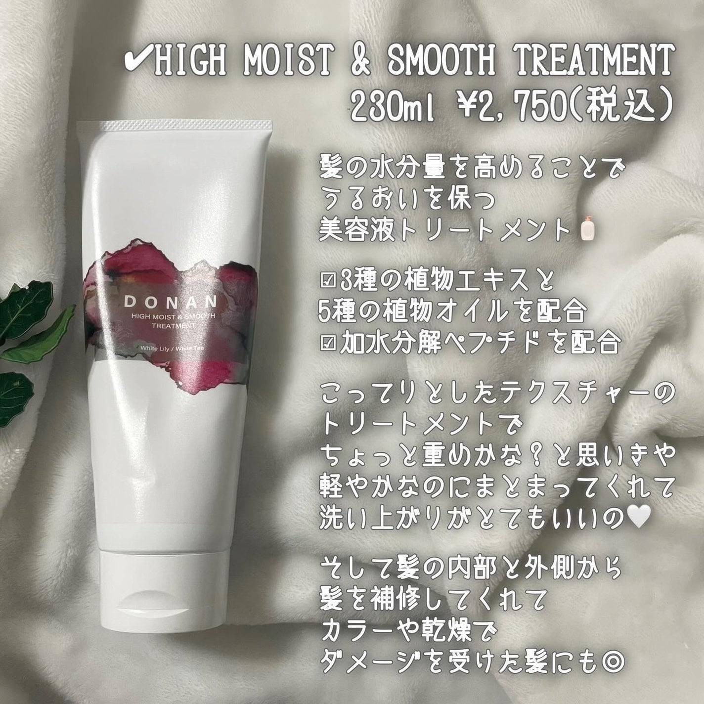 ハイモイスト&スムースシャンプー/トリートメント/DONAN/市販シャンプーを使ったクチコミ(5枚目)