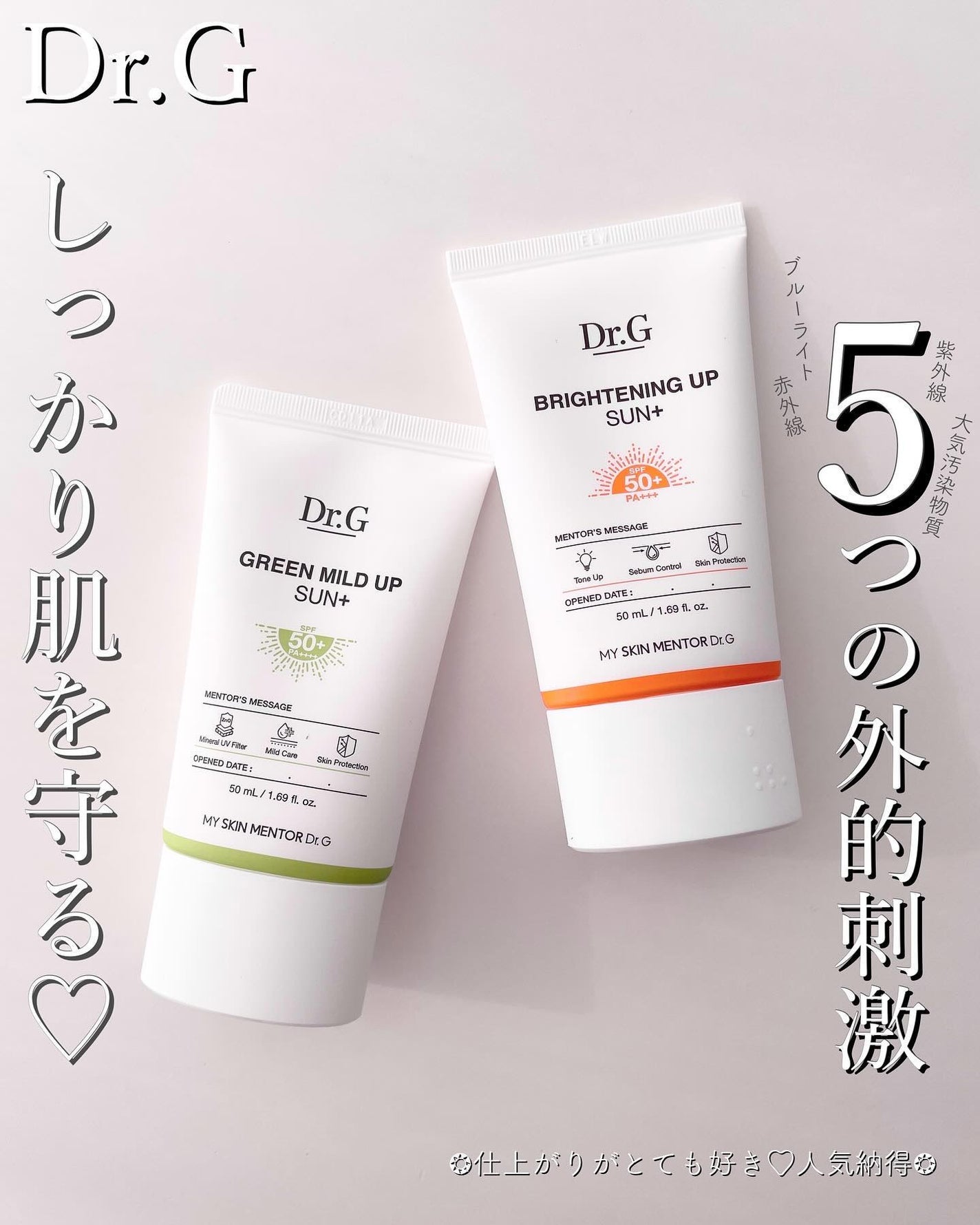 ブライトニングアップサンプラス/Dr.G/日焼け止めクリームを使ったクチコミ(1枚目)