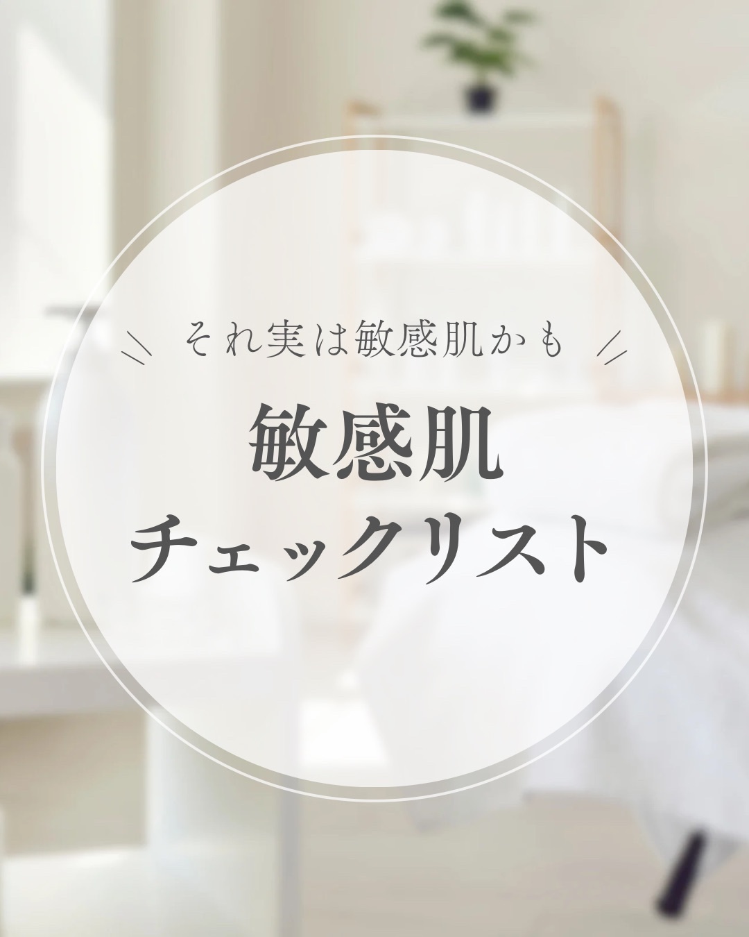 敏感肌用薬用美白美容液/無印良品/美容液を使ったクチコミ（1枚目）