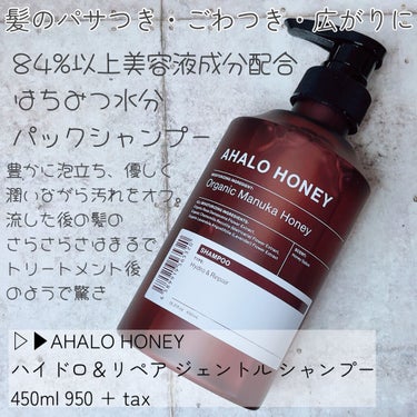 ハイドロ＆リペア ジェントル ヘアミスト/AHALO HONEY/ヘアスプレー・ヘアミストを使ったクチコミ（4枚目）