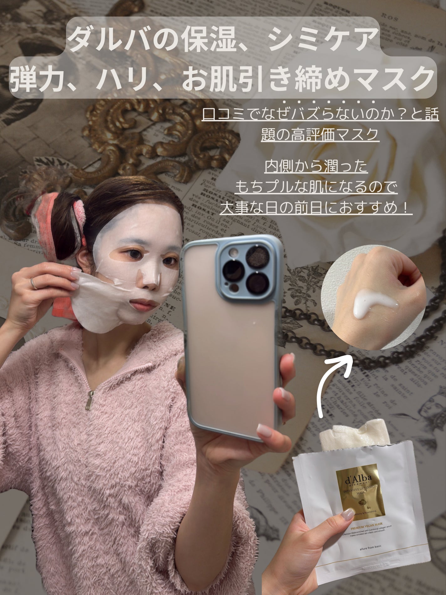 インテンシブリフテンションマスク/ダルバ/シートマスク・パックを使ったクチコミ(1枚目)