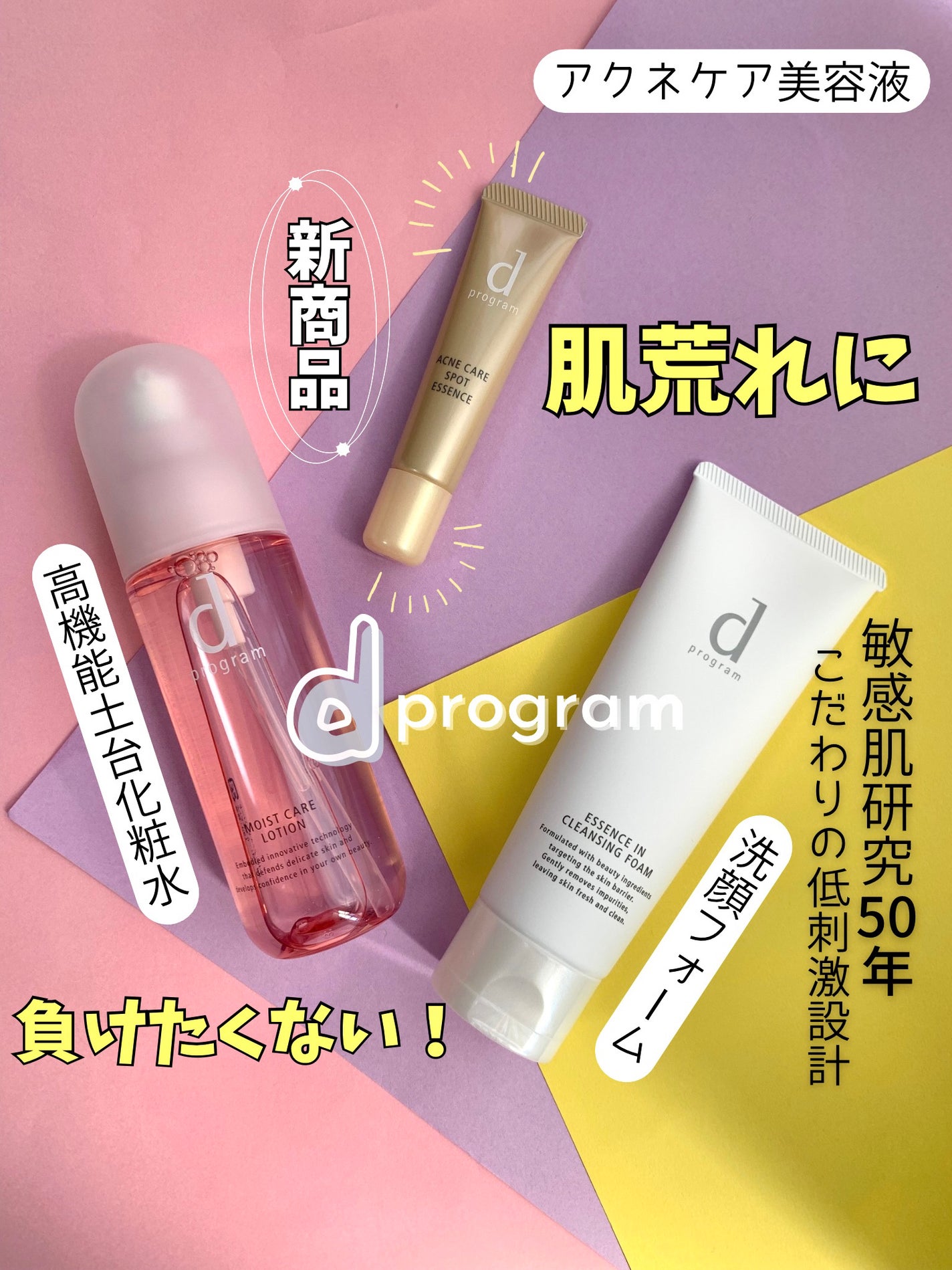 エッセンスイン クレンジングフォーム/d プログラム/洗顔フォームを使ったクチコミ(1枚目)