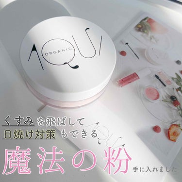 «オーガニックフェイスパウダーUV トーンアップピンク»

LIPSを経由して、AQUA AQUAのフェイスパウダーを頂きました、、！
クッションファンデが有名なAQUA AQUAですが、どのコスメもオ