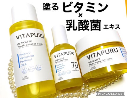 ビタプル リペア エッセンスローション/VITAPURU/化粧水を使ったクチコミ(1枚目)