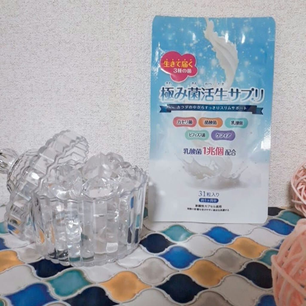 極み菌活生サプリ/プレミアムコスメ/健康サプリメントを使ったクチコミ(1枚目)