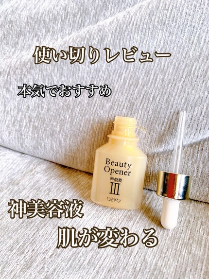 ビューティーオープナー/オージオ/美容液を使ったクチコミ(1枚目)