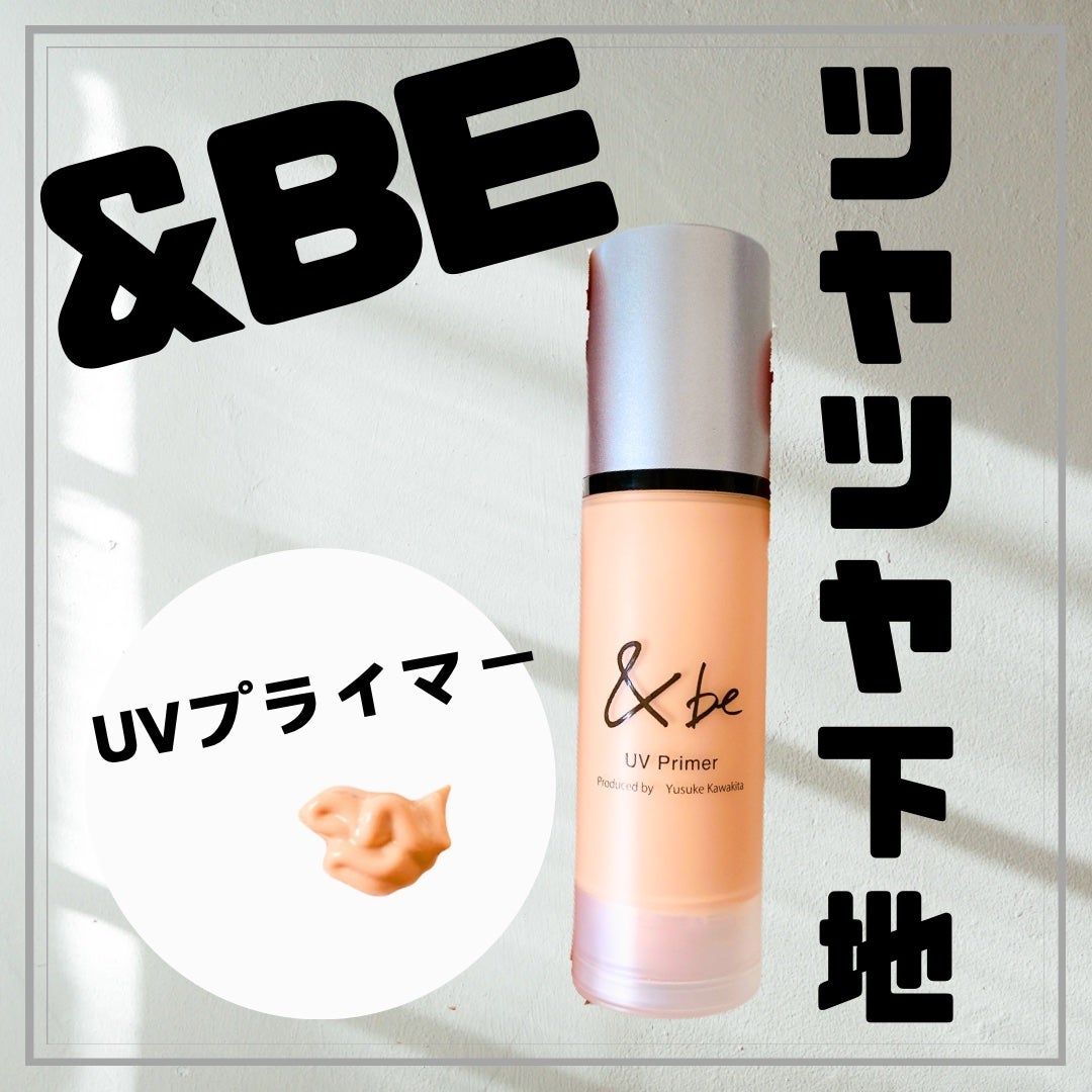 &be UVプライマー/&be/化粧下地を使ったクチコミ(1枚目)