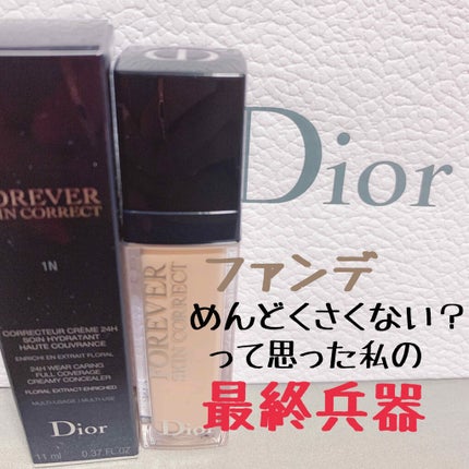 【旧】ディオールスキン フォーエヴァー スキン コレクト コンシーラー/Dior/リキッドコンシーラーを使ったクチコミ(1枚目)