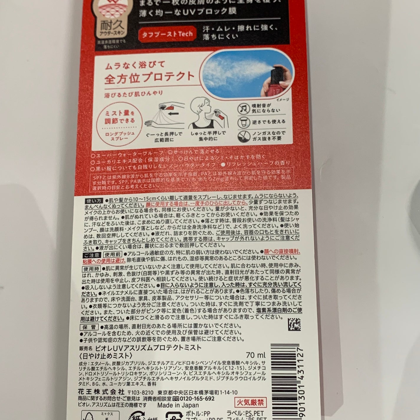 ビオレUV アスリズム プロテクトミスト/ビオレ/日焼け止めミスト・スプレーを使ったクチコミ(2枚目)