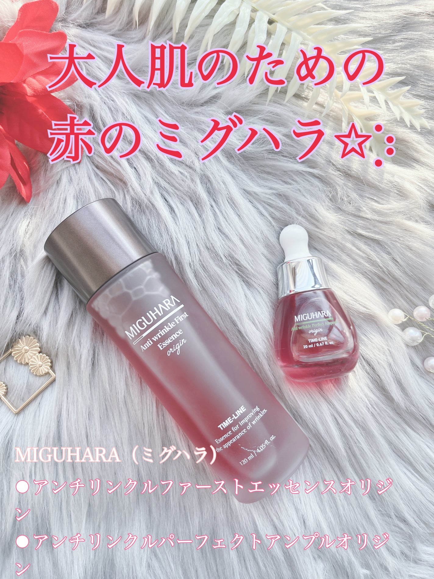 アンチリンクルエフェクトアンプルオリジン/MIGUHARA/美容液を使ったクチコミ(1枚目)