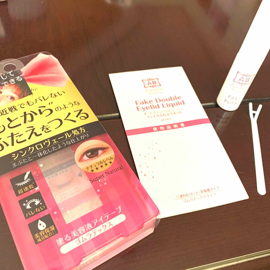 フェイクふたえリキッド/Automatic Beauty/二重まぶた用アイテムを使ったクチコミ（1枚目）