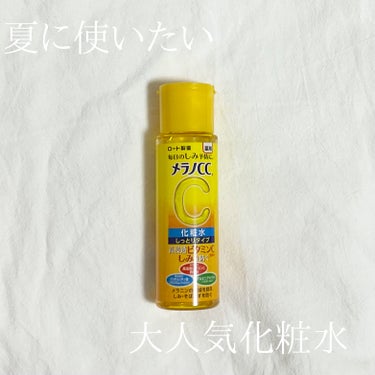 薬用しみ対策 美白化粧水 しっとりタイプ/メラノCC/化粧水を使ったクチコミ（1枚目）