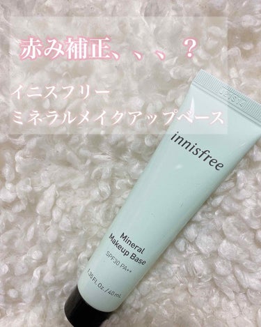 ミネラル メイクアップベース N/innisfree/化粧下地を使ったクチコミ（1枚目）