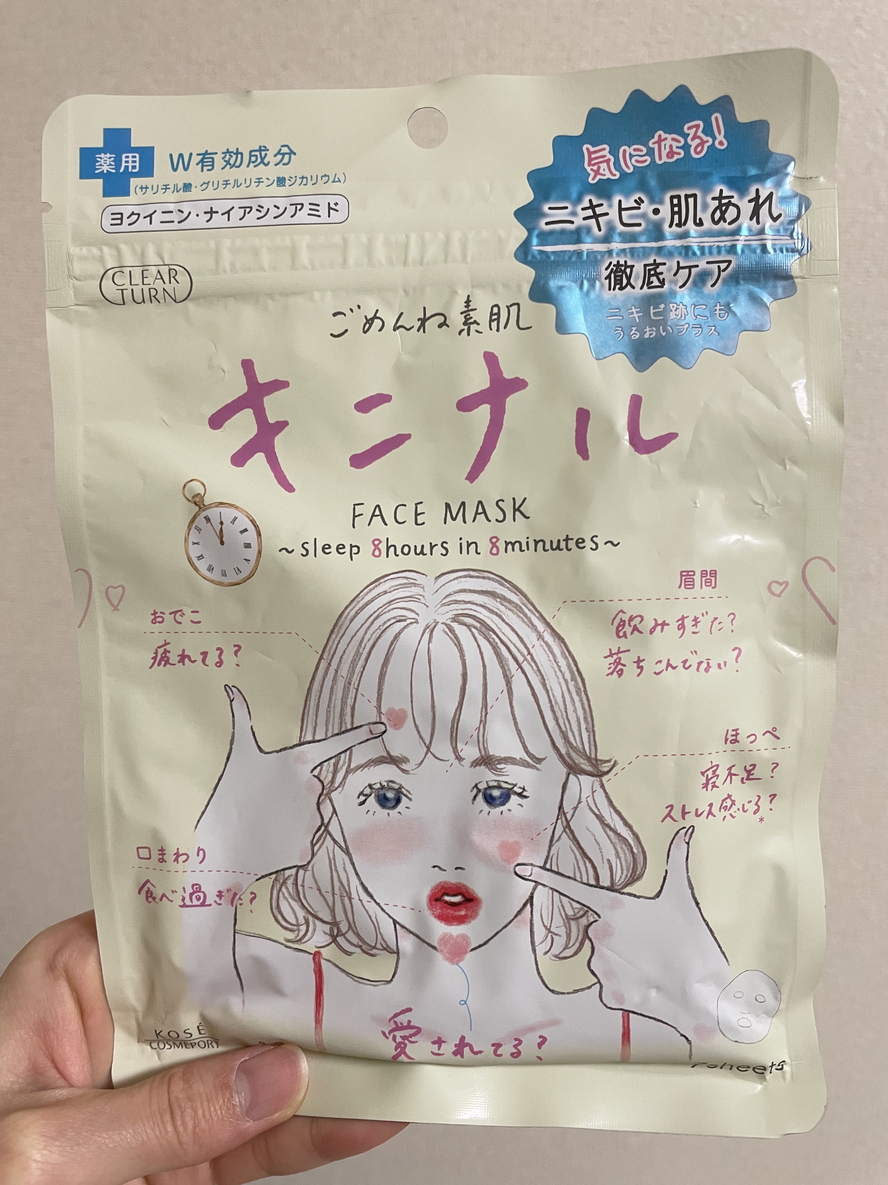 ごめんね素肌 キニナルマスク/クリアターン/シートマスク・パックを使ったクチコミ（1枚目）